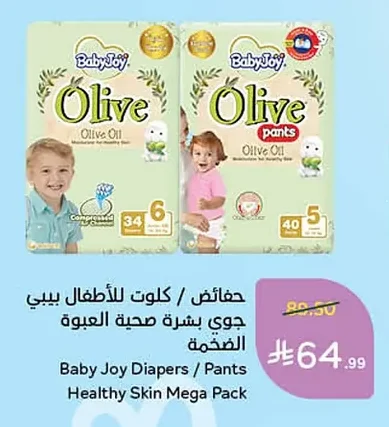 Baby Joy Diapers / Pants Healthy Skin Mega Pack