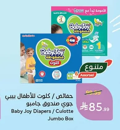 Baby Joy Diapers / Culotte Jumbo Box