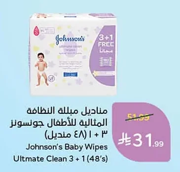 مناديل مبللة النظافة المثالية للأطفال جونسونز