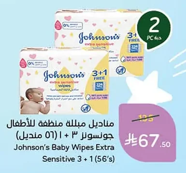 مناديل مبللة منظفة للأطفال جونسونز