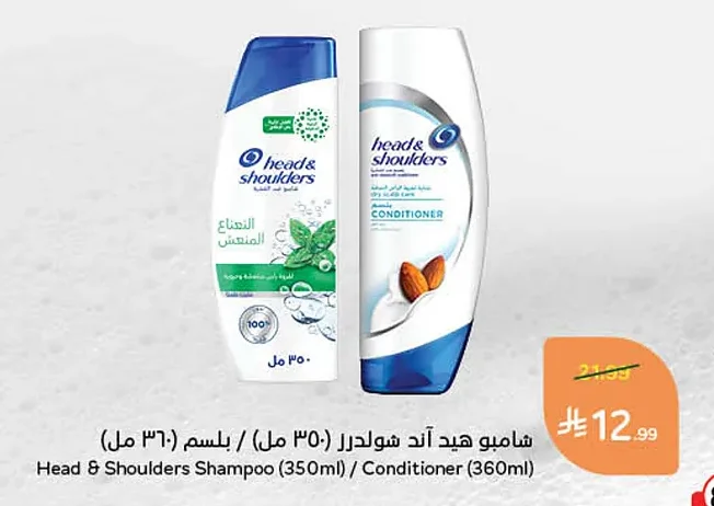 Shampoo / Conditioner