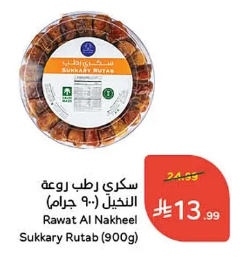 Rawat Al Nakheel Soft Dates