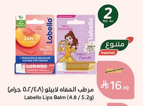 مرطب الشفاه لابللو