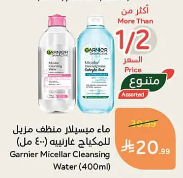 ماء ميسيلار منظف مزيل للمكياج غارنييه