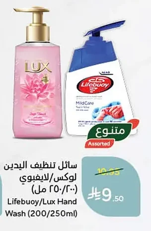 Lifebuoy/Lux Hand Wash