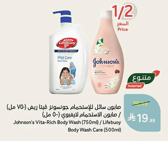 Johnson's Vita-Rich Body Wash / Lifebuoy Body Wash Care