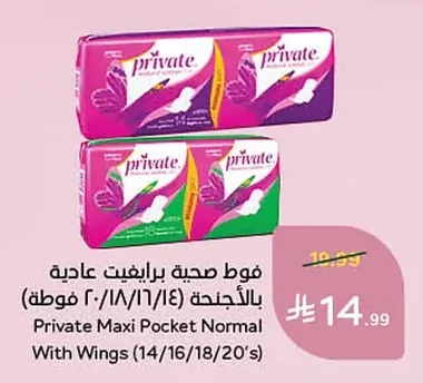 Private Regular Sanitary Pads with Wings