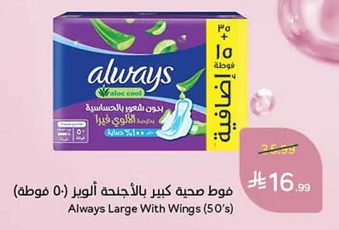 Always Maxi Sanitary Pads with Wings Aloe Cool