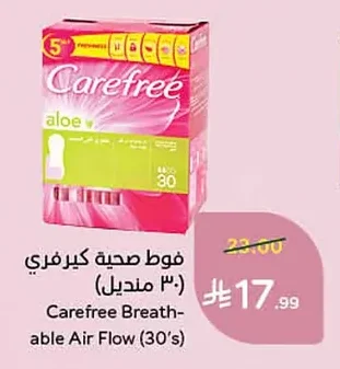 فوط صحية كيرفري
