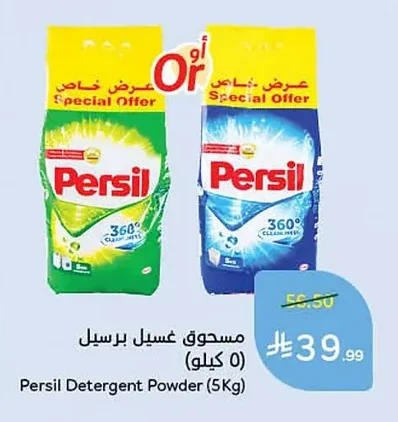مسحوق غسيل برسيل