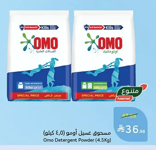 مسحوق غسيل أومو