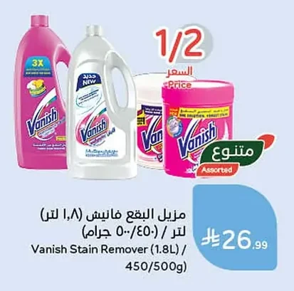 مزيل البقع فانيش