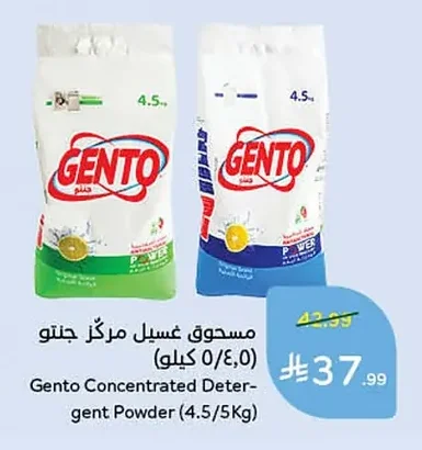 مسحوق غسيل مركز جنتو