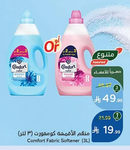 منعم الأقمشة كومفورت