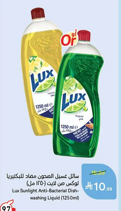 Antibacterial Dish Soap Lux