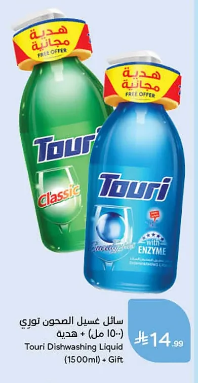 Dishwashing Liquid Touri