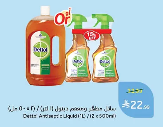 سائل مطهر ومعقم ديتول