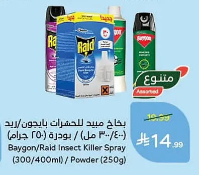 بخاخ مبيد للحشرات بايجون/ريد / بودرة