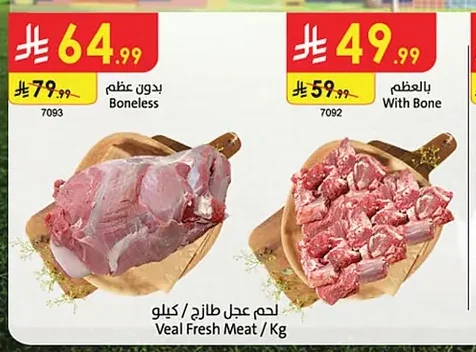 لحم عجل طازج