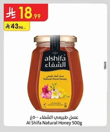 عسل طبيعي الشفاء