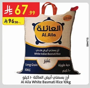 أرز بسمتي أبيض العائلة