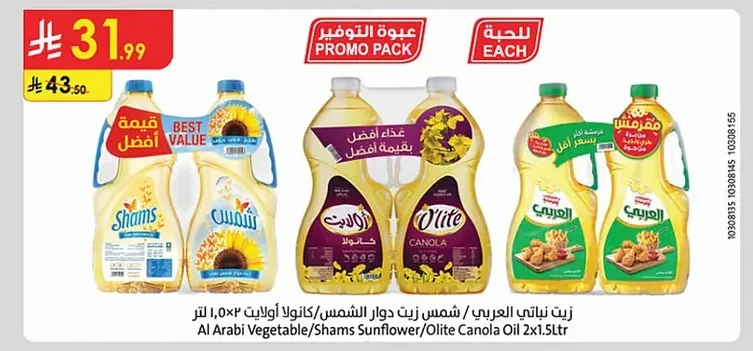 زيت نباتي عربي / شمس زيت دوار الشمس/ أولايت كانولا