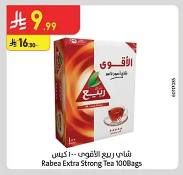 شاي ربيع الأقوى