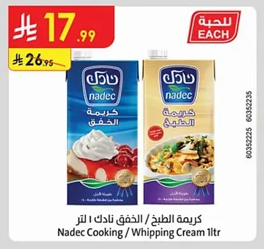 كريمة الطبخ / الخفق نادك