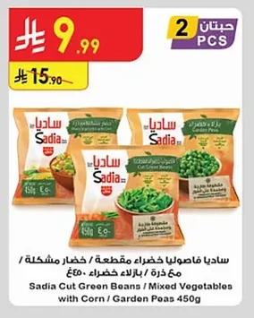 Sadia Cut Green Beans / Mixed Vegetables