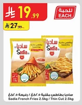 Sadia French Fries
