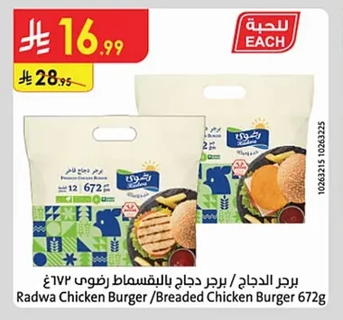 برجر الدجاج / برجر دجاج بالبقسماط رضوى