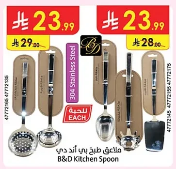 B&D Cooking Spoons