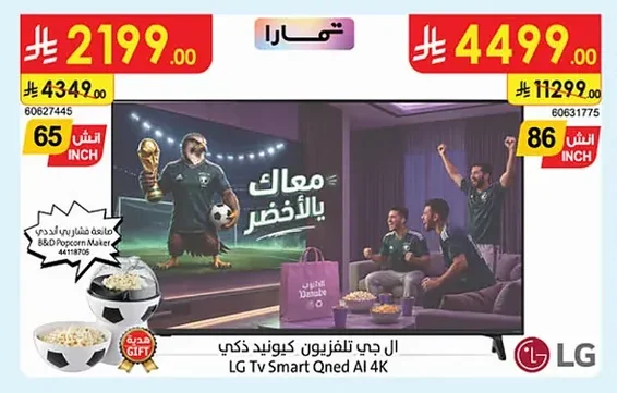 ال جي تلفزيون كيونيد ذكي