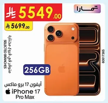 آيفون 17 برو ماكس