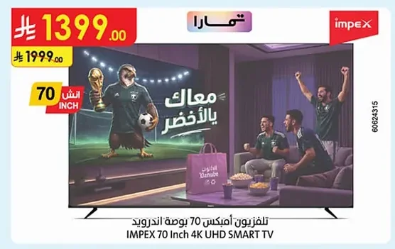 تلفزيون امبكس 70 بوصة اندرويد