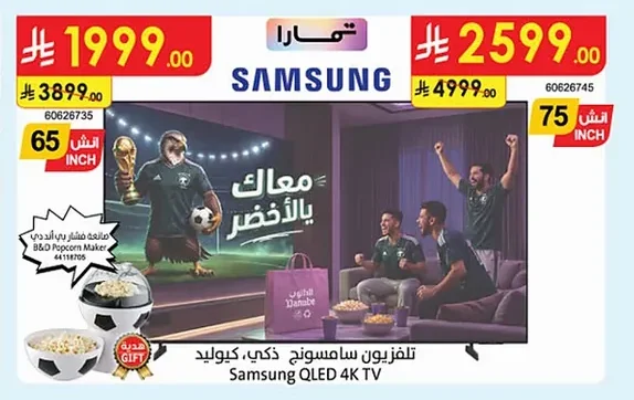 تلفزيون سامسونج ذكي كيو ليد