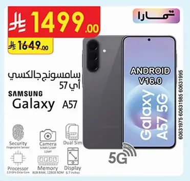 سامسونج جالكسي ايه 57