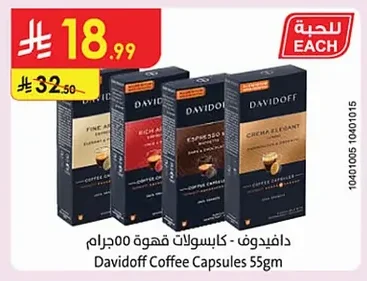 ديفيدوف - كبسولات قهوة
