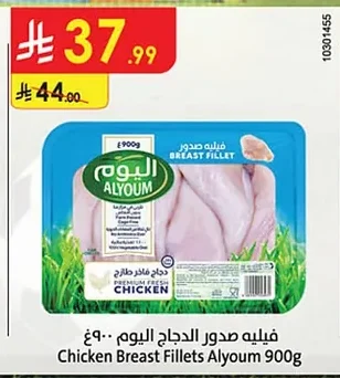 فيليه صدور الدجاج