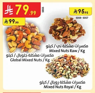Mixed Nuts Raw / Kg
Global Mixed Nuts / Kg
Mixed Nuts Royal / Kg