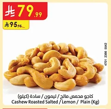 Cashew Roasted Salted / Lemon / Plain