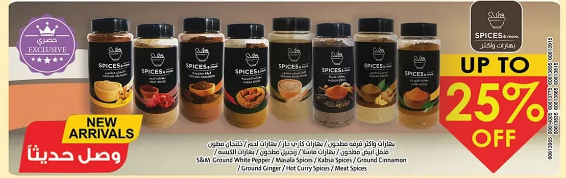 Khaleej Soup Spices