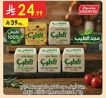 Majd Altaib White Cheese