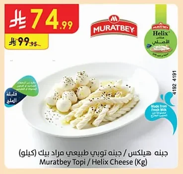Muratbey Tobi Natural Cheese