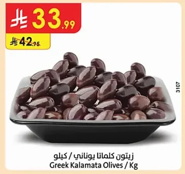 Greek Kalamata Olives