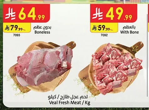 لحم عجل طازج