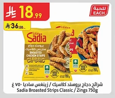 شرائح دجاج بروستد كلاسيك