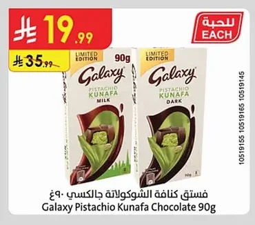 فستق كنافة الشوكولاتة