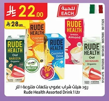 رود هيلث شراب عضوي بنكهات متنوعة