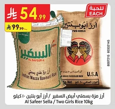 Al Safeer Sella / Two Girls Rice